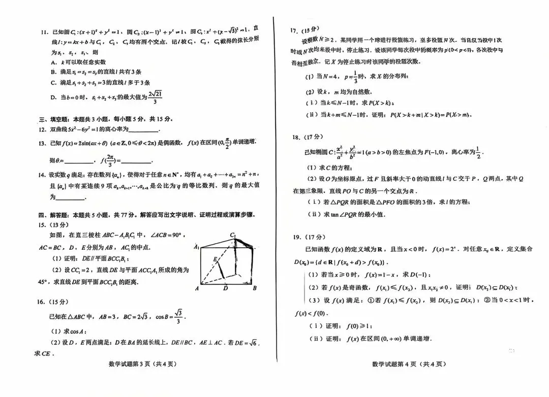 2026年全国高考数学真题1卷-第2张图片-四季读书网
