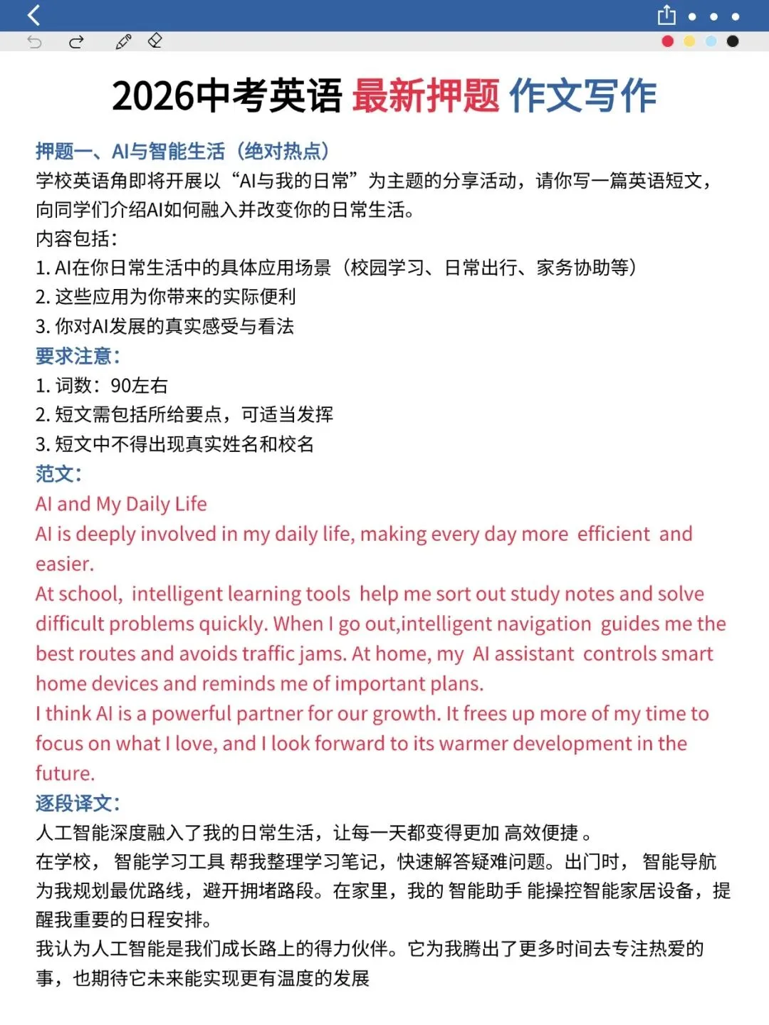 2026中考英语最新押题作文写作,中考生专用可打印-第3张图片-四季读书网 2026中考英语最新押题作文写作,中考生专用可打印-第3张图片-四季读书网