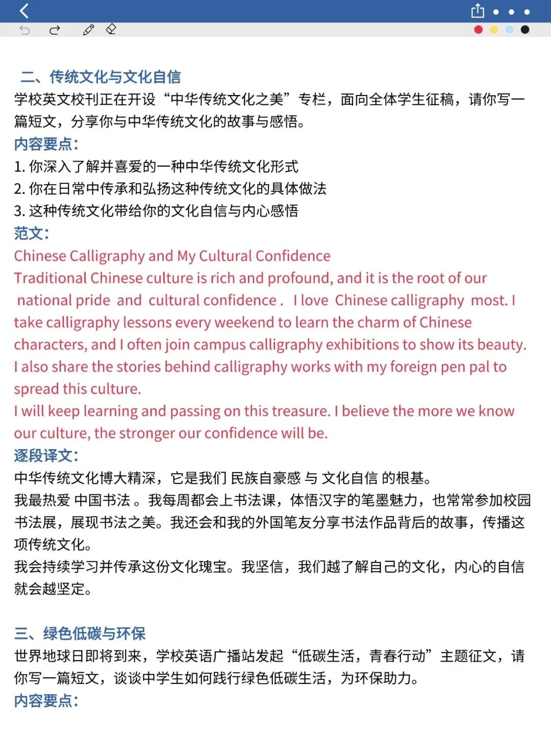 2026中考英语最新押题作文写作,中考生专用可打印-第4张图片-四季读书网 2026中考英语最新押题作文写作,中考生专用可打印-第4张图片-四季读书网