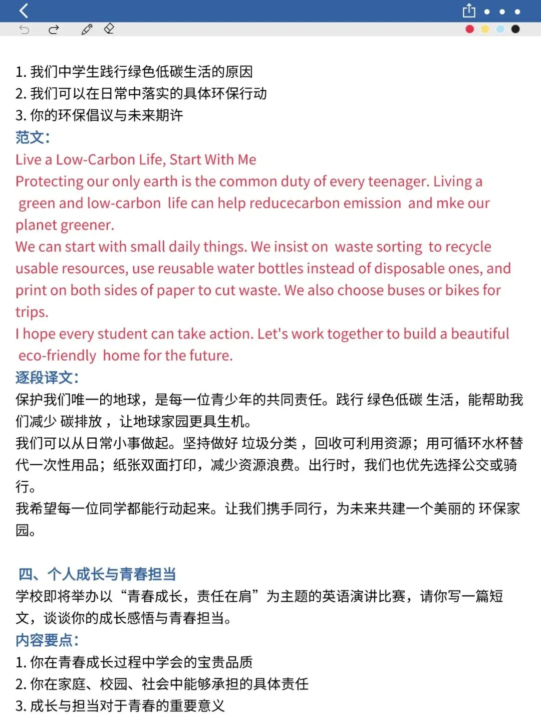2026中考英语最新押题作文写作,中考生专用可打印-第5张图片-四季读书网 2026中考英语最新押题作文写作,中考生专用可打印-第5张图片-四季读书网