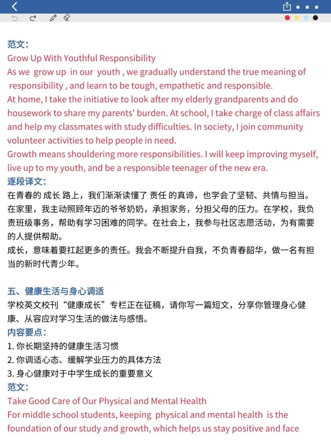 2026中考英语最新押题作文写作,中考生专用可打印-第6张图片-四季读书网 2026中考英语最新押题作文写作,中考生专用可打印-第6张图片-四季读书网