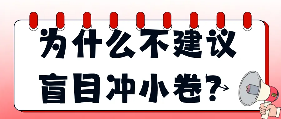 2026天津中考|别让小卷打乱节奏!冲刺市五所,家长必备的升学双保险-第8张图片-四季读书网