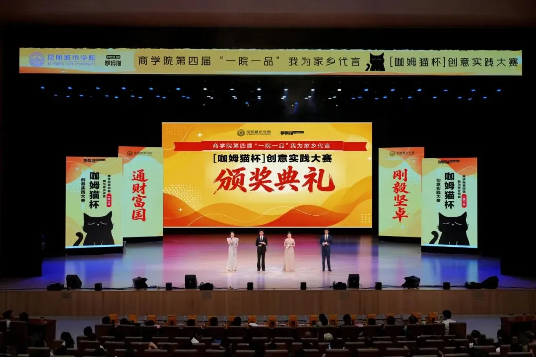 真题驱动实战,校企共育英才!昆明城市学院商学院第四届“我为家乡代言”活动暨校企协同育人签约仪式圆满举行-第3张图片-四季读书网 真题驱动实战,校企共育英才!昆明城市学院商学院第四届“我为家乡代言”活动暨校企协同育人签约仪式圆满举行-第3张图片-四季读书网