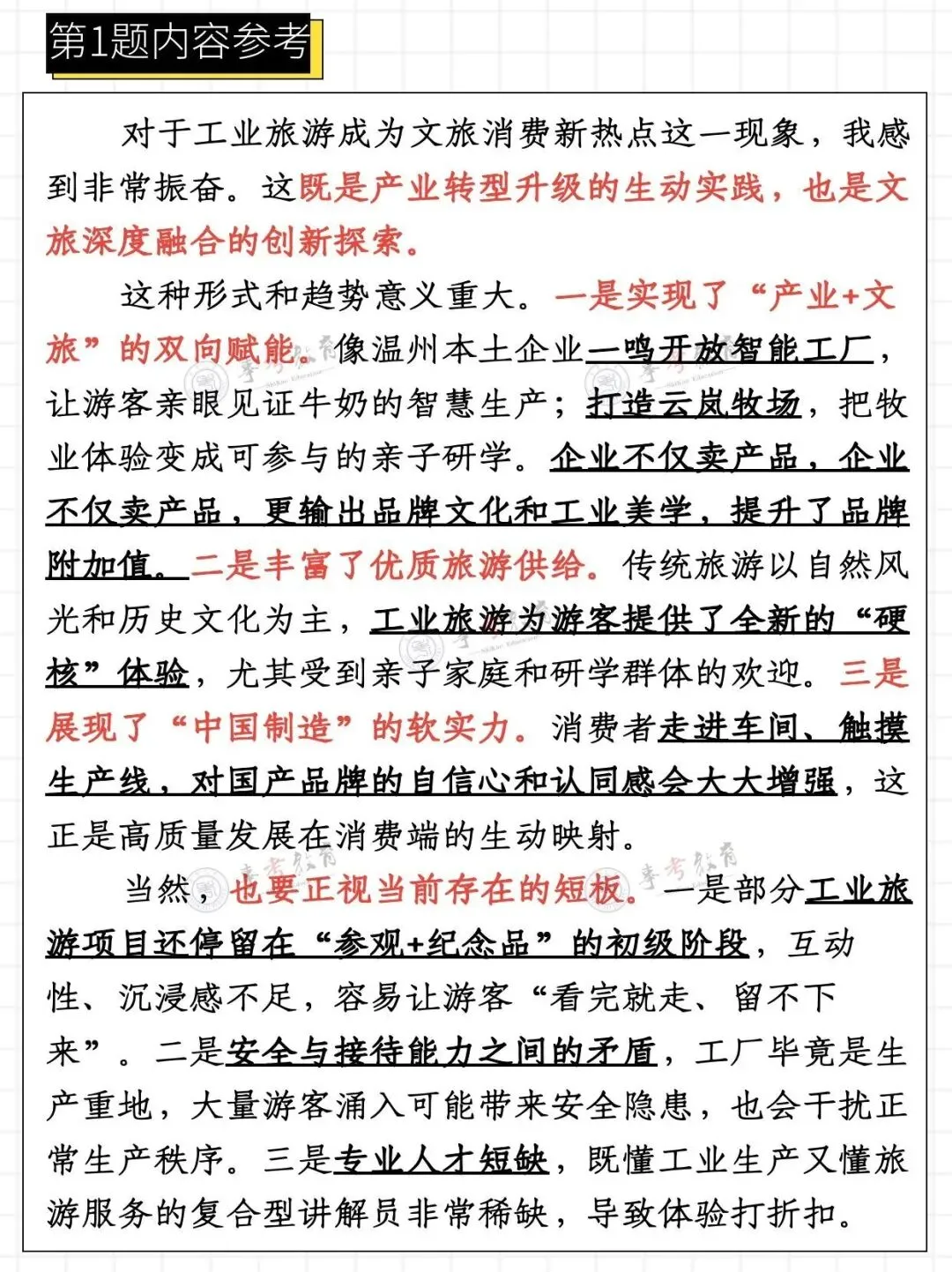 2026浙江事业单位统考6月7日面试真题、事考教育原创解析-第6张图片-四季读书网