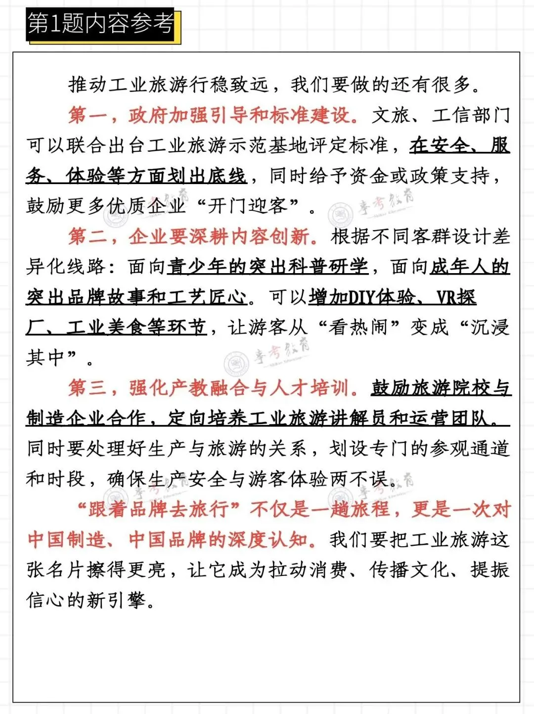 2026浙江事业单位统考6月7日面试真题、事考教育原创解析-第7张图片-四季读书网