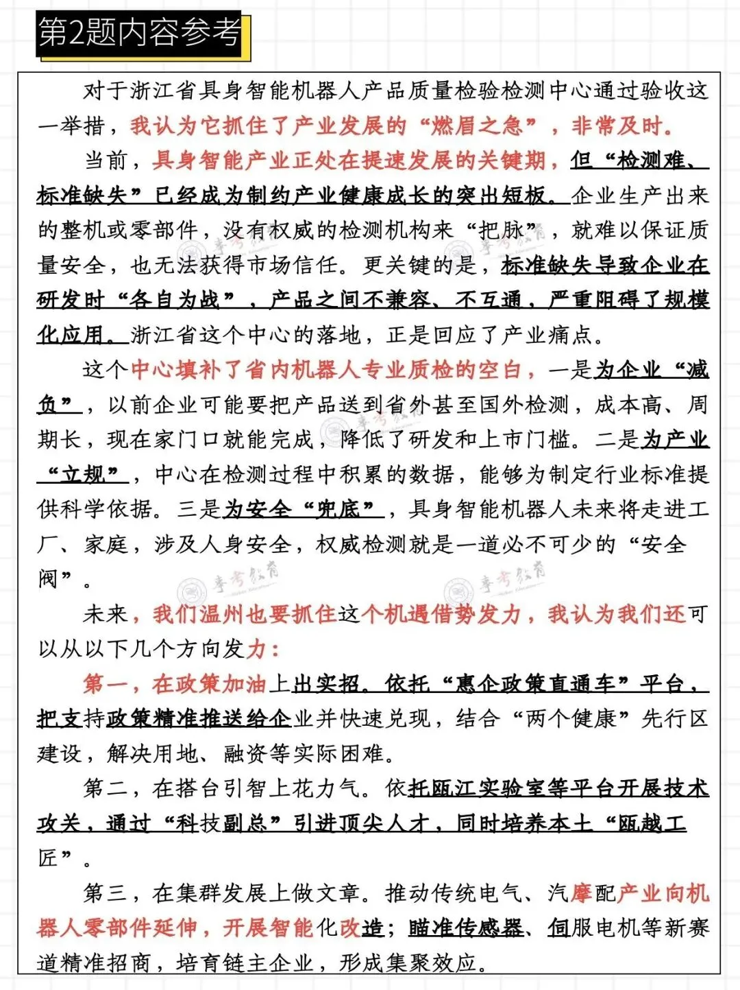2026浙江事业单位统考6月7日面试真题、事考教育原创解析-第8张图片-四季读书网