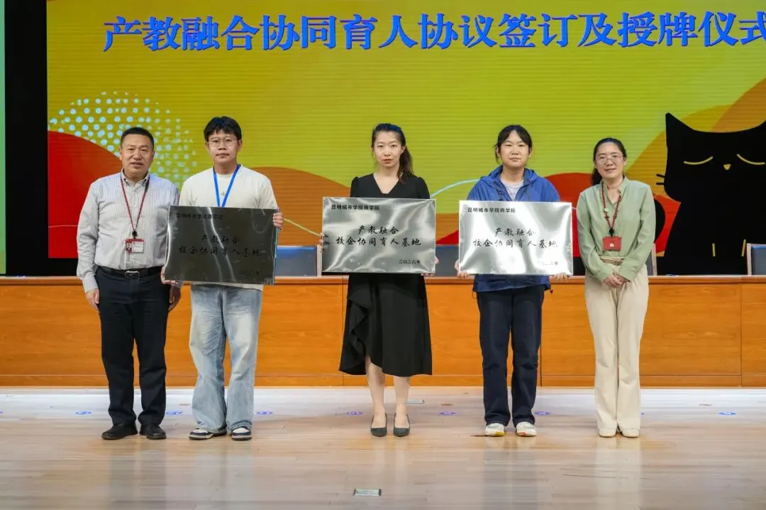 真题驱动实战,校企共育英才!昆明城市学院商学院第四届“我为家乡代言”活动暨校企协同育人签约仪式圆满举行-第13张图片-四季读书网 真题驱动实战,校企共育英才!昆明城市学院商学院第四届“我为家乡代言”活动暨校企协同育人签约仪式圆满举行-第13张图片-四季读书网