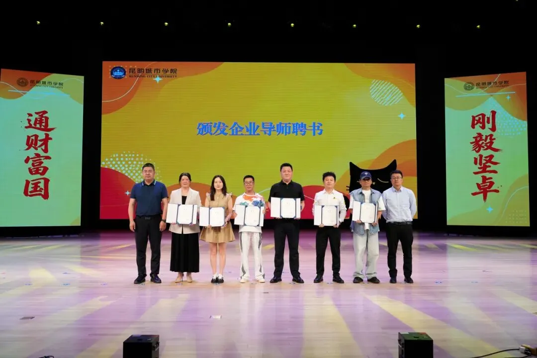 真题驱动实战,校企共育英才!昆明城市学院商学院第四届“我为家乡代言”活动暨校企协同育人签约仪式圆满举行-第14张图片-四季读书网 真题驱动实战,校企共育英才!昆明城市学院商学院第四届“我为家乡代言”活动暨校企协同育人签约仪式圆满举行-第14张图片-四季读书网