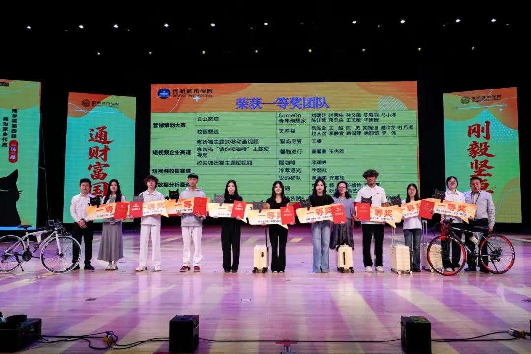 真题驱动实战,校企共育英才!昆明城市学院商学院第四届“我为家乡代言”活动暨校企协同育人签约仪式圆满举行-第15张图片-四季读书网 真题驱动实战,校企共育英才!昆明城市学院商学院第四届“我为家乡代言”活动暨校企协同育人签约仪式圆满举行-第15张图片-四季读书网