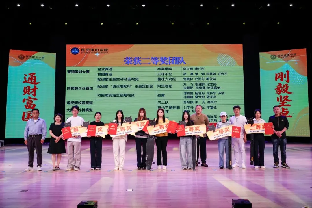 真题驱动实战,校企共育英才!昆明城市学院商学院第四届“我为家乡代言”活动暨校企协同育人签约仪式圆满举行-第16张图片-四季读书网 真题驱动实战,校企共育英才!昆明城市学院商学院第四届“我为家乡代言”活动暨校企协同育人签约仪式圆满举行-第16张图片-四季读书网