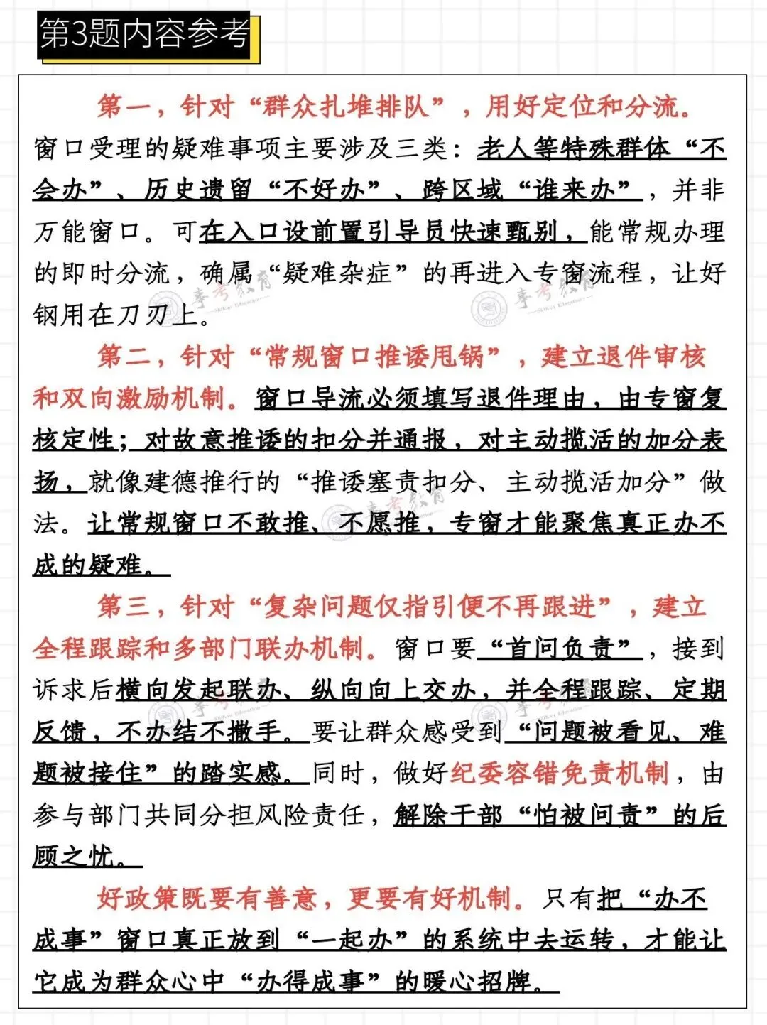 2026浙江事业单位统考6月7日面试真题、事考教育原创解析-第9张图片-四季读书网