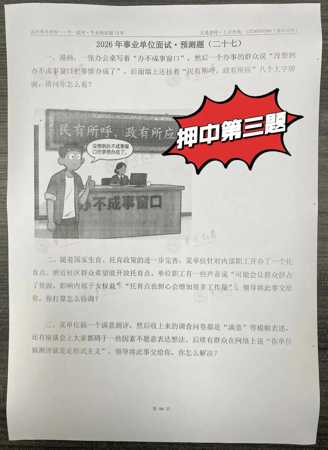 2026浙江事业单位统考6月7日面试真题、事考教育原创解析-第10张图片-四季读书网