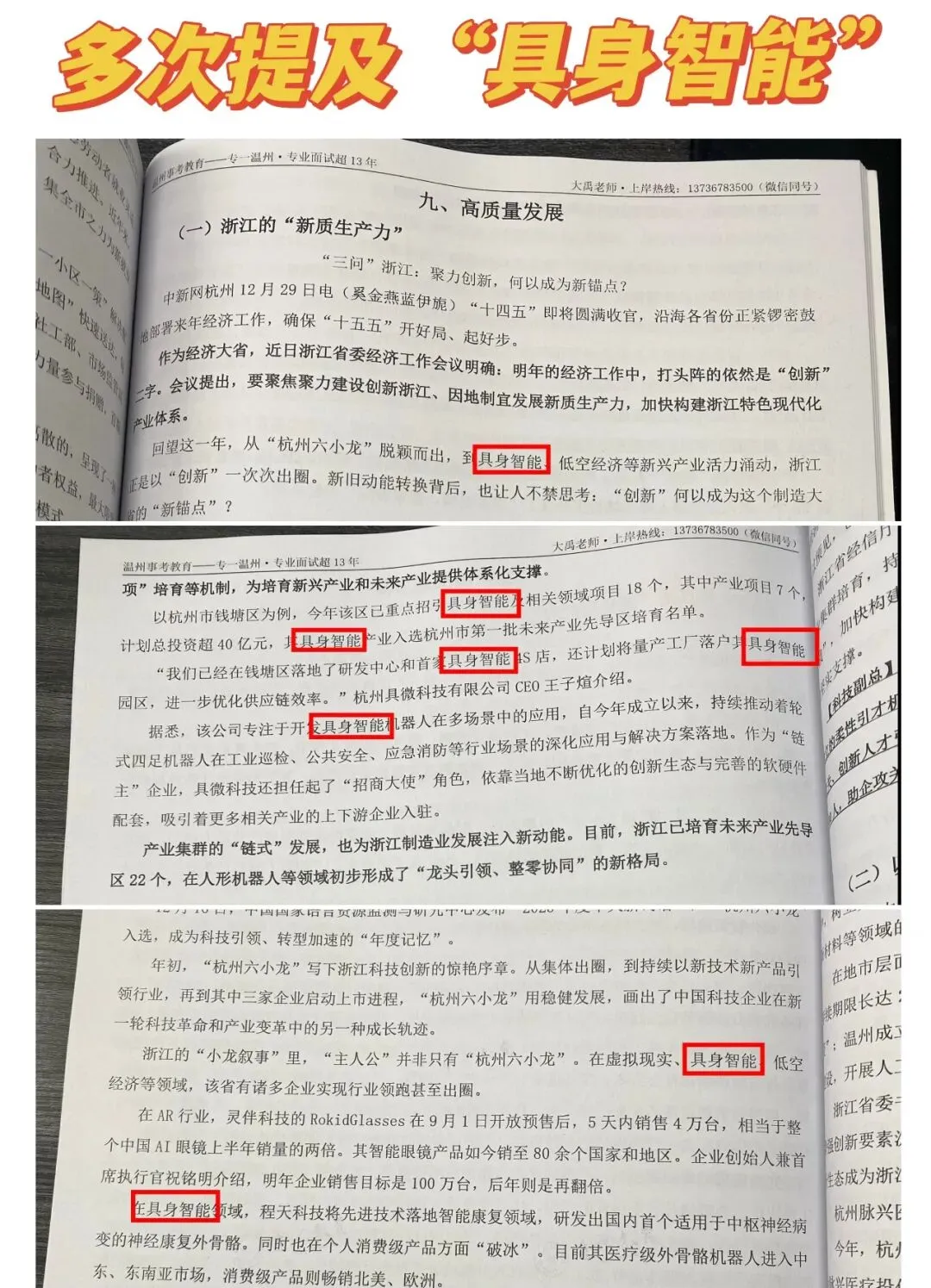 2026浙江事业单位统考6月7日面试真题、事考教育原创解析-第11张图片-四季读书网