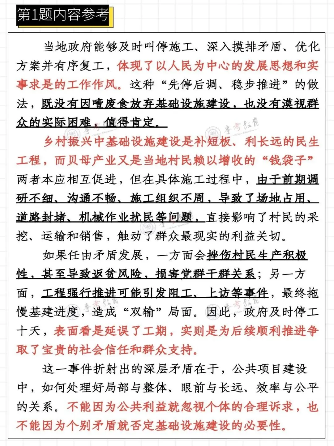 2026浙江事业单位统考6月7日面试真题、事考教育原创解析-第12张图片-四季读书网