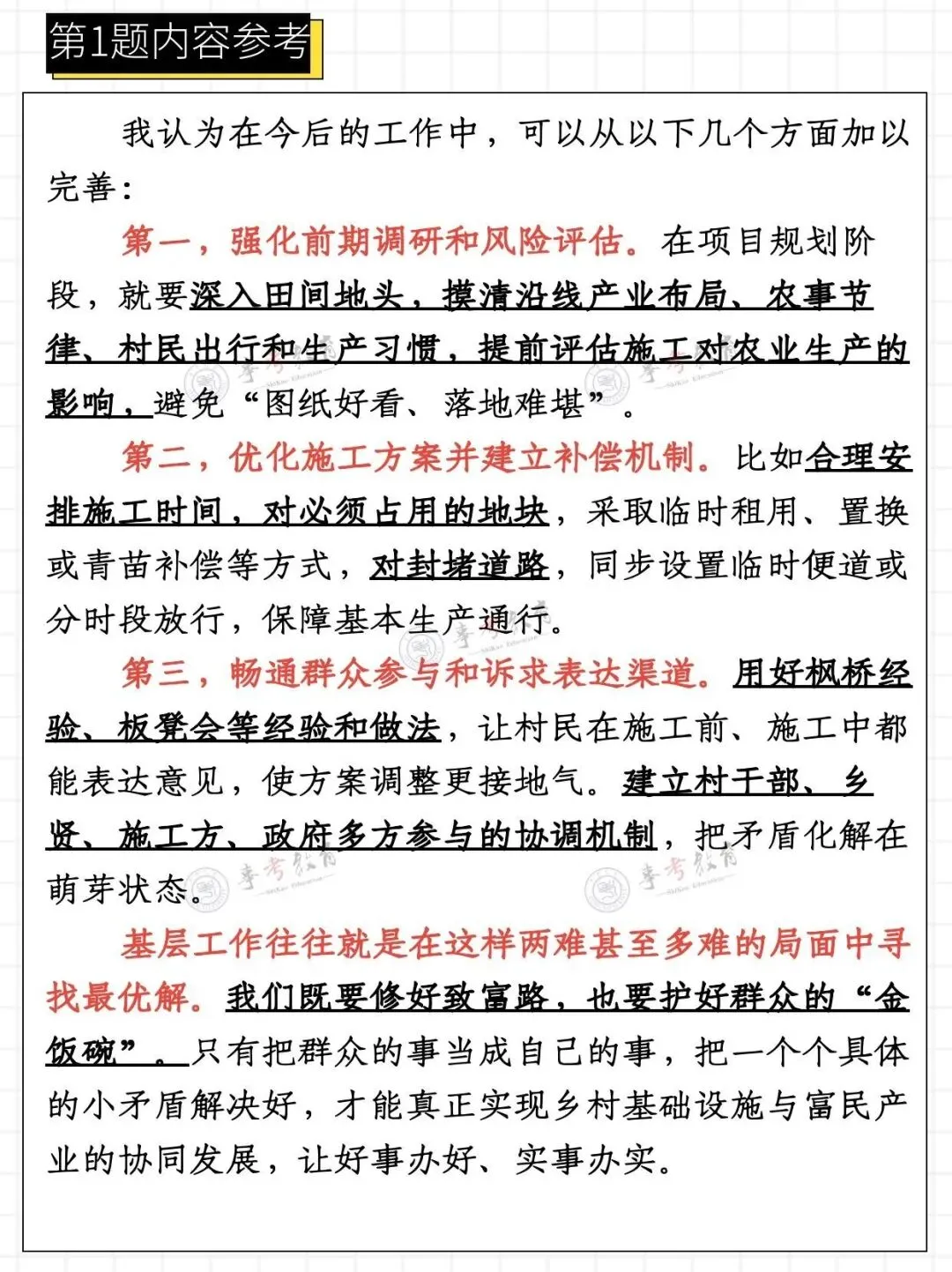 2026浙江事业单位统考6月7日面试真题、事考教育原创解析-第13张图片-四季读书网