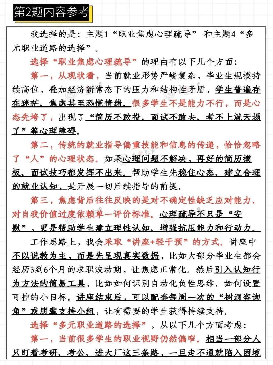 2026浙江事业单位统考6月7日面试真题、事考教育原创解析-第14张图片-四季读书网
