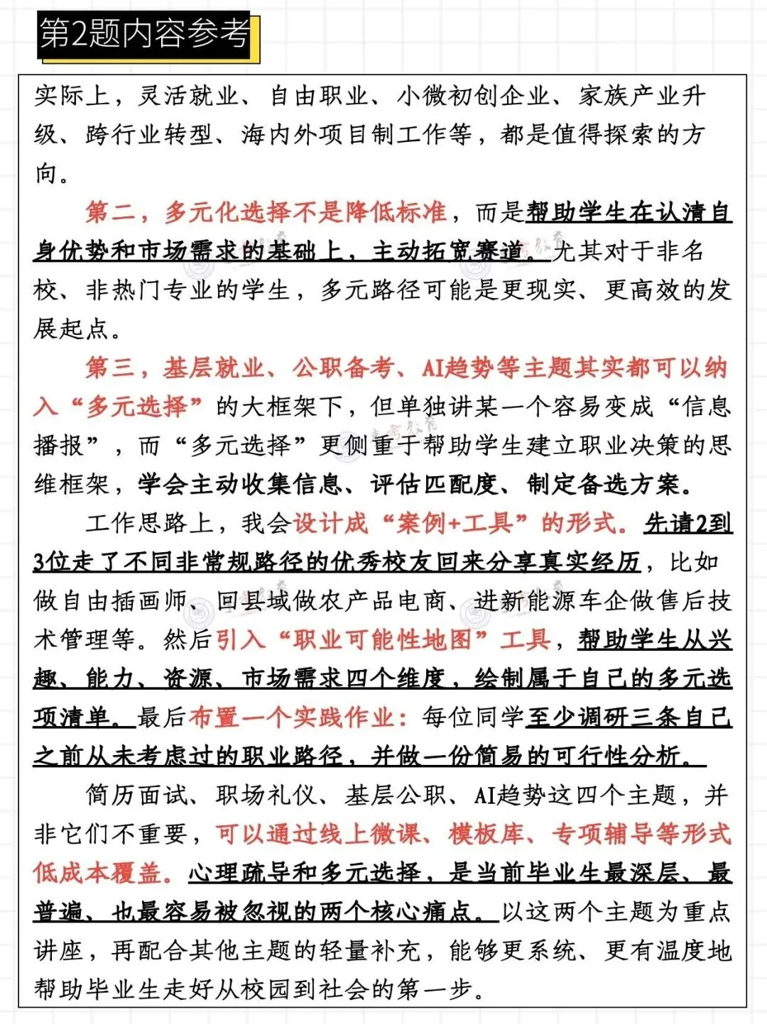 2026浙江事业单位统考6月7日面试真题、事考教育原创解析-第15张图片-四季读书网