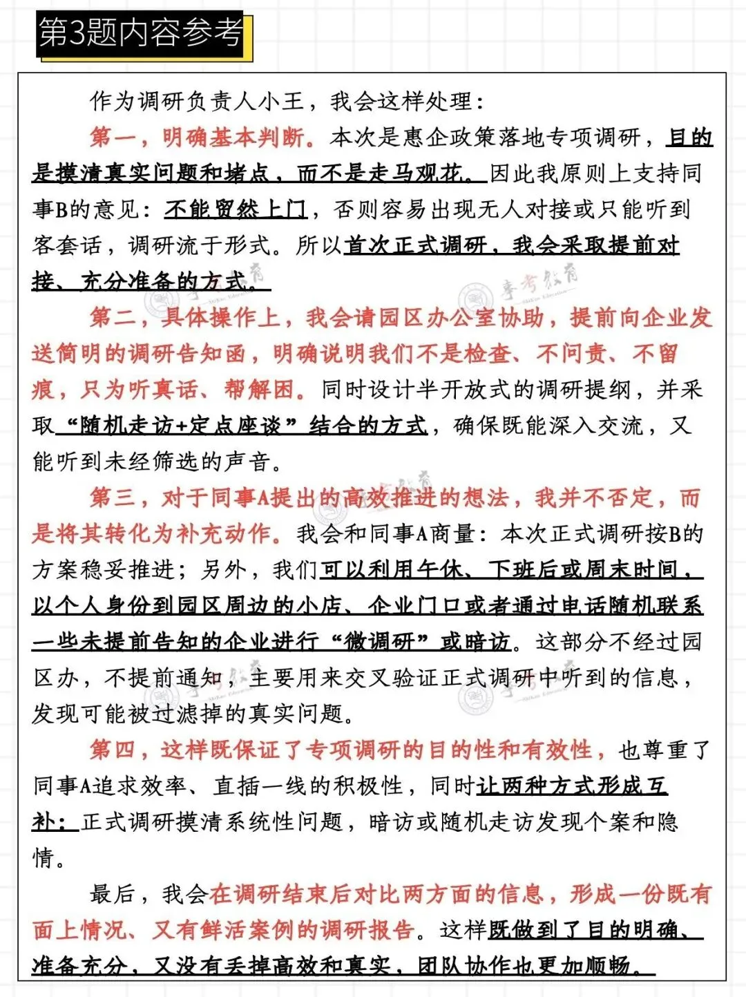 2026浙江事业单位统考6月7日面试真题、事考教育原创解析-第16张图片-四季读书网