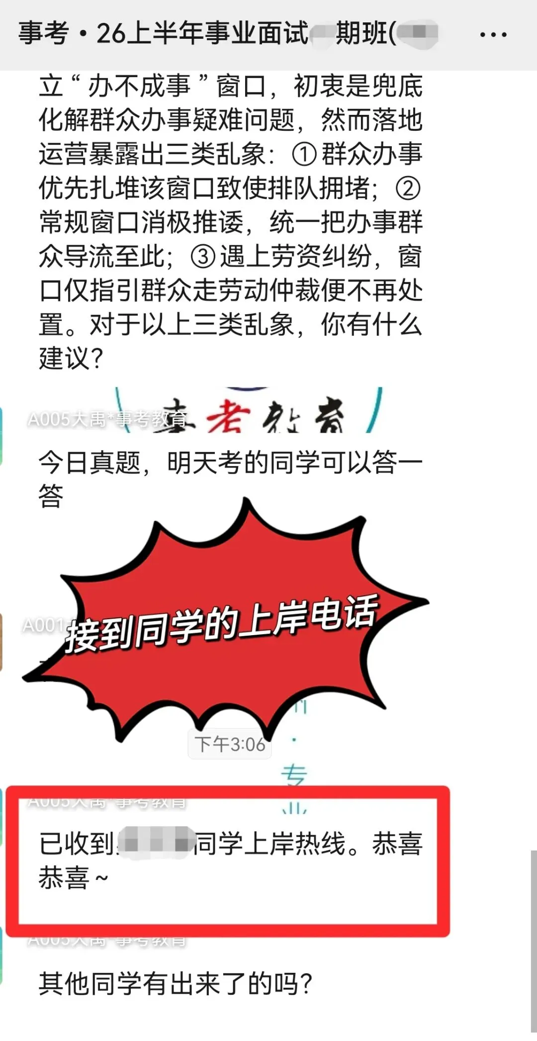 2026浙江事业单位统考6月7日面试真题、事考教育原创解析-第24张图片-四季读书网