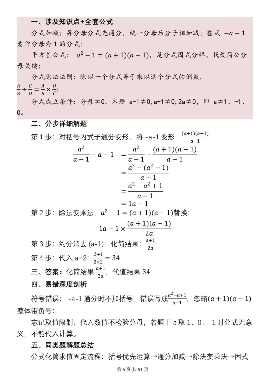 2026年中考数学必刷真题分析+知识点汇总,很全(可打印)!-第4张图片-四季读书网
