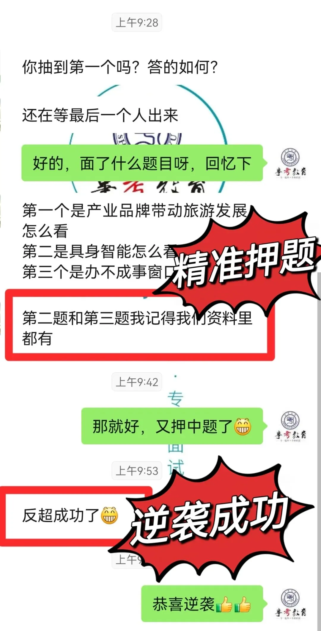 2026浙江事业单位统考6月7日面试真题、事考教育原创解析-第30张图片-四季读书网
