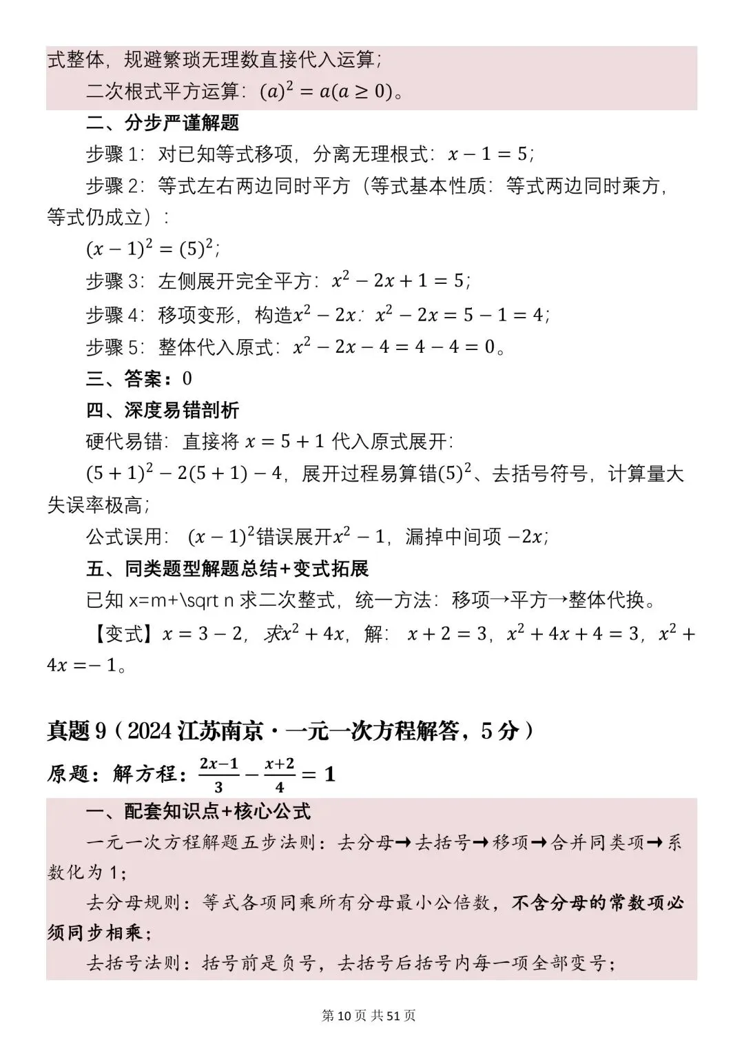 2026年中考数学必刷真题分析+知识点汇总,很全(可打印)!-第8张图片-四季读书网