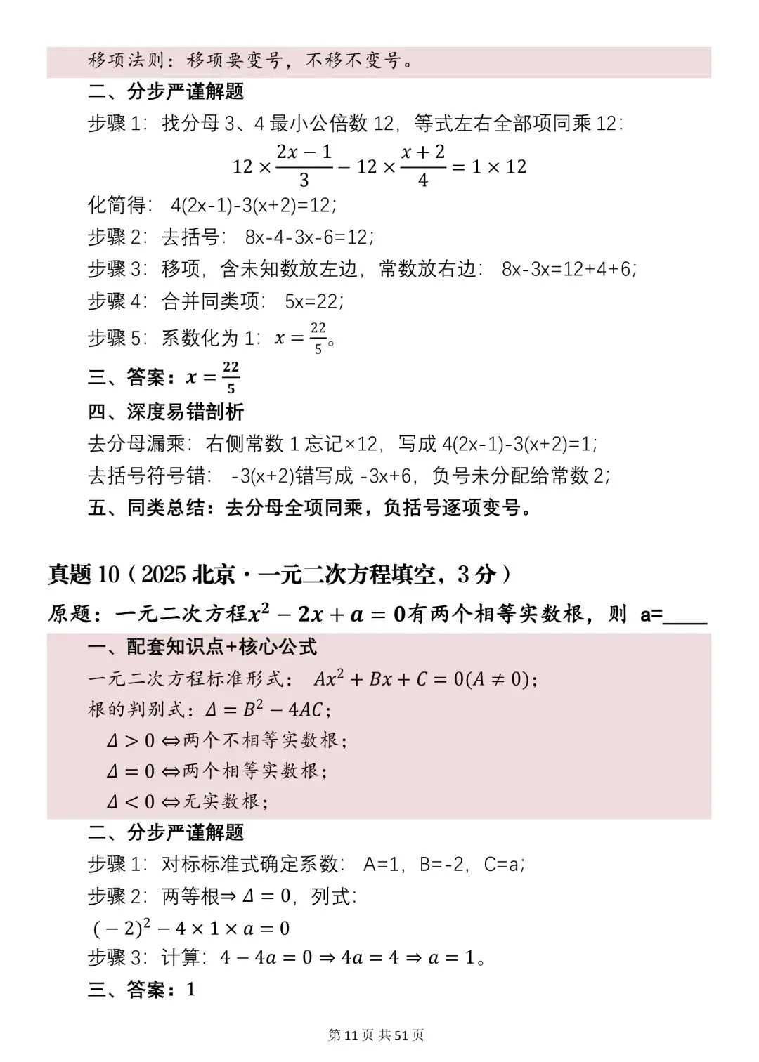 2026年中考数学必刷真题分析+知识点汇总,很全(可打印)!-第9张图片-四季读书网