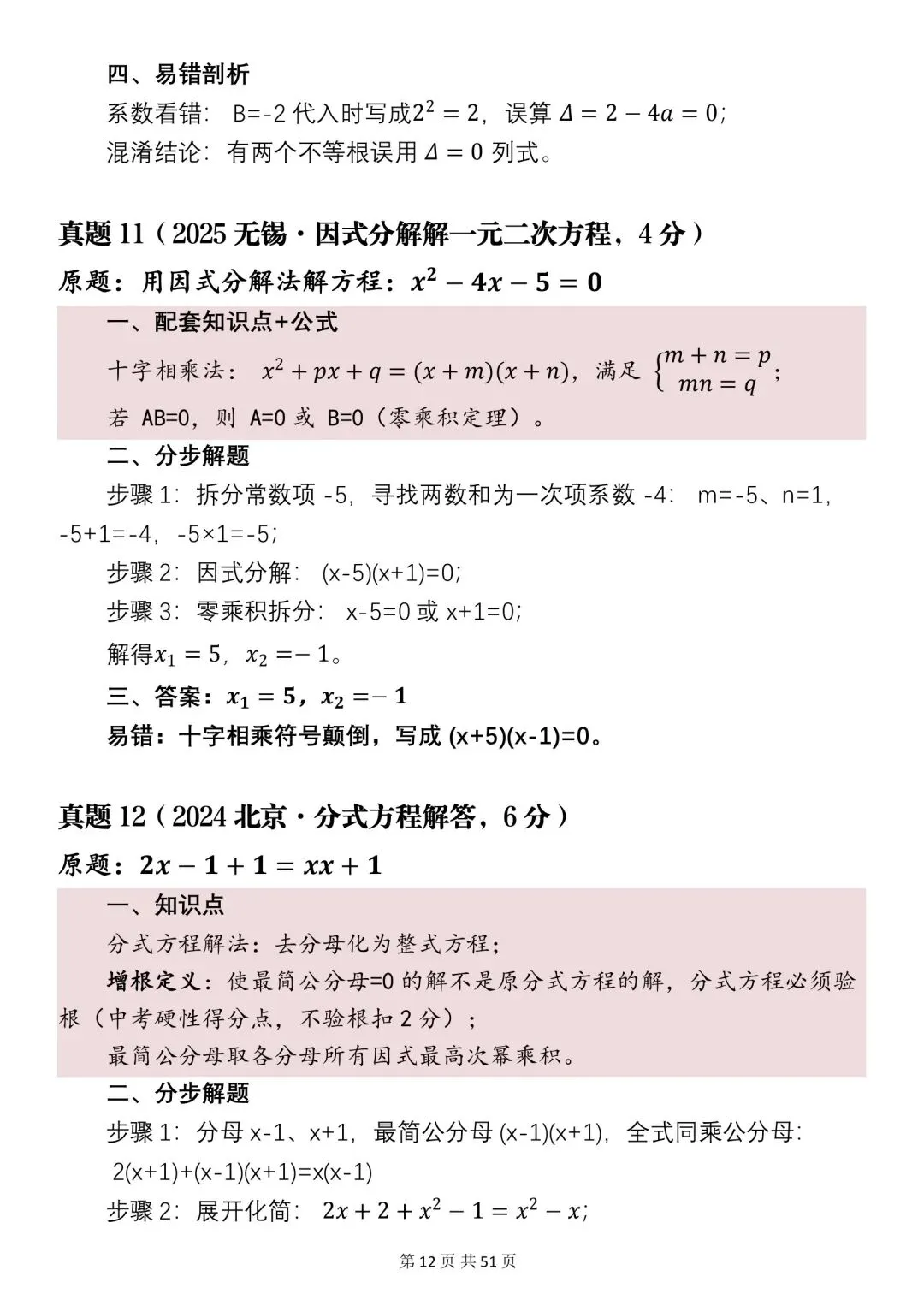 2026年中考数学必刷真题分析+知识点汇总,很全(可打印)!-第10张图片-四季读书网