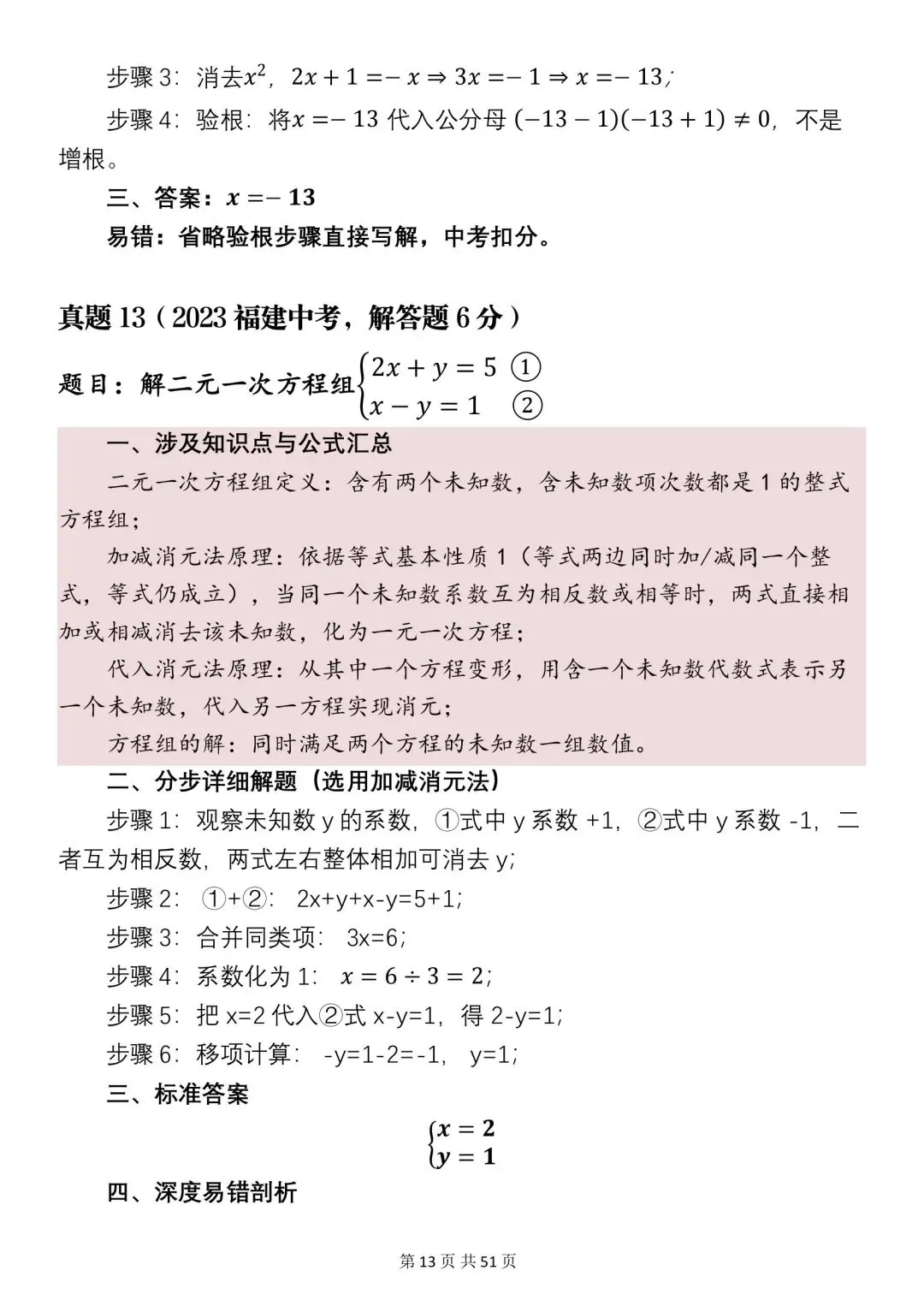 2026年中考数学必刷真题分析+知识点汇总,很全(可打印)!-第11张图片-四季读书网