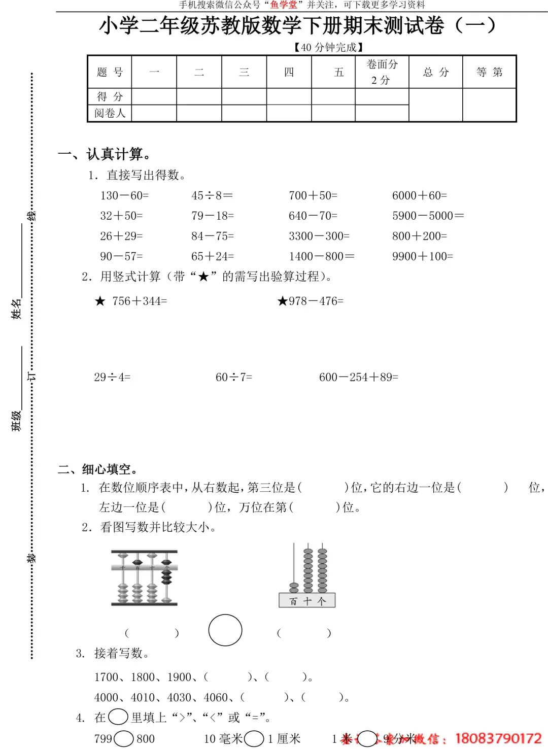 小学二年级下册数学期末复习 苏教版期末试卷讲解以及电子稿下载-第3张图片-四季读书网 小学二年级下册数学期末复习 苏教版期末试卷讲解以及电子稿下载-第3张图片-四季读书网