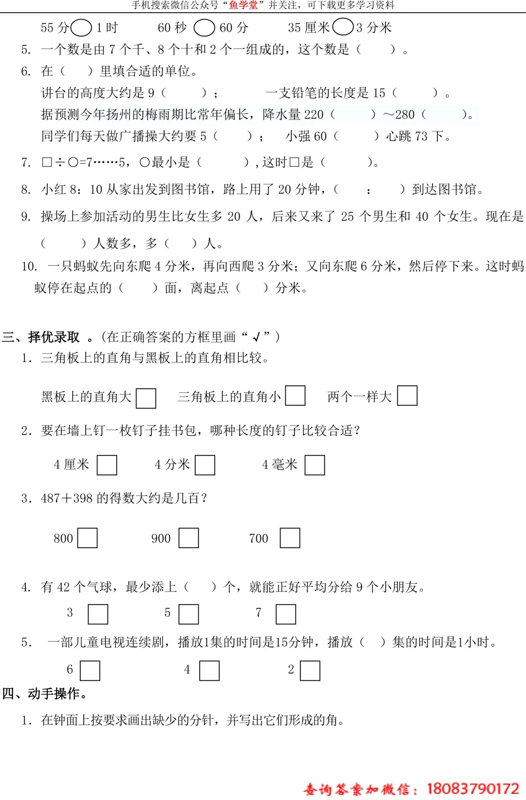 小学二年级下册数学期末复习 苏教版期末试卷讲解以及电子稿下载-第4张图片-四季读书网 小学二年级下册数学期末复习 苏教版期末试卷讲解以及电子稿下载-第4张图片-四季读书网