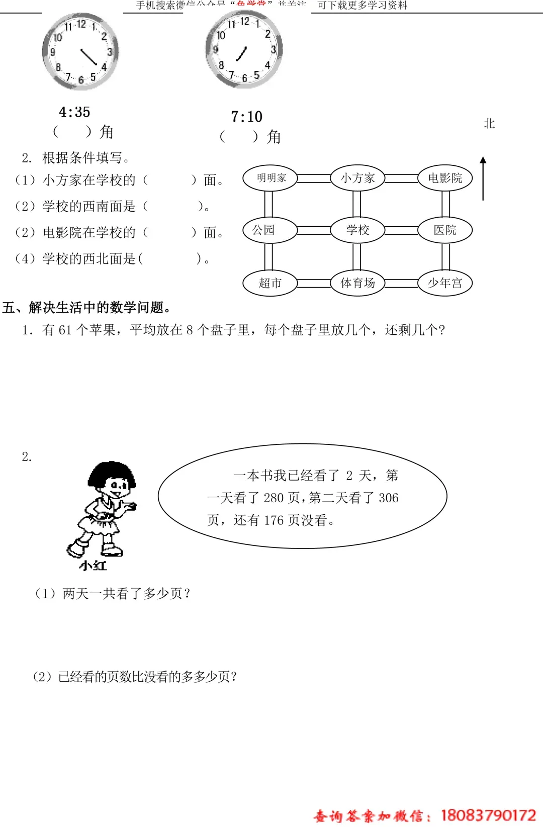 小学二年级下册数学期末复习 苏教版期末试卷讲解以及电子稿下载-第5张图片-四季读书网 小学二年级下册数学期末复习 苏教版期末试卷讲解以及电子稿下载-第5张图片-四季读书网