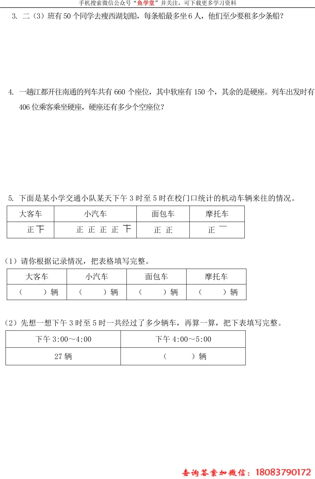 小学二年级下册数学期末复习 苏教版期末试卷讲解以及电子稿下载-第6张图片-四季读书网 小学二年级下册数学期末复习 苏教版期末试卷讲解以及电子稿下载-第6张图片-四季读书网