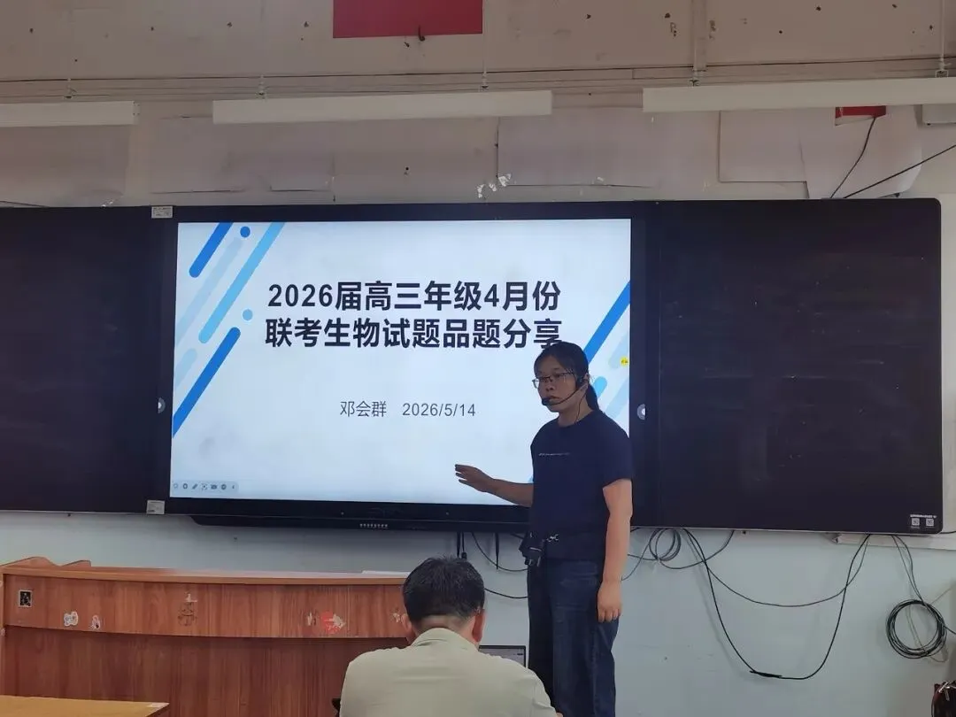 教研领航丨研析四月联考真题,精准锚定备考方向——阳东一中全学科开展2026届高三四月联考品题教研活动-第13张图片-四季读书网