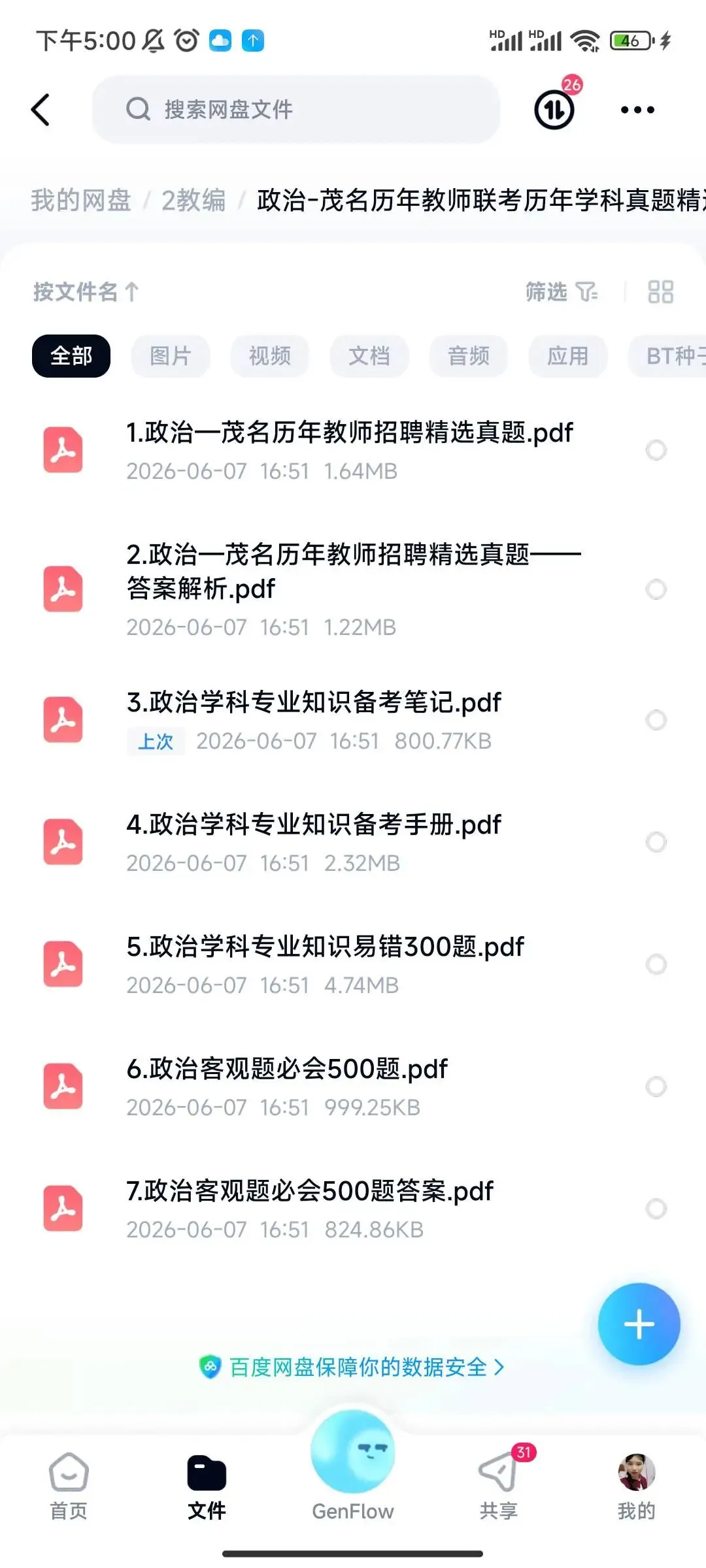 2025年茂名道法学科联考真题-第1张图片-四季读书网