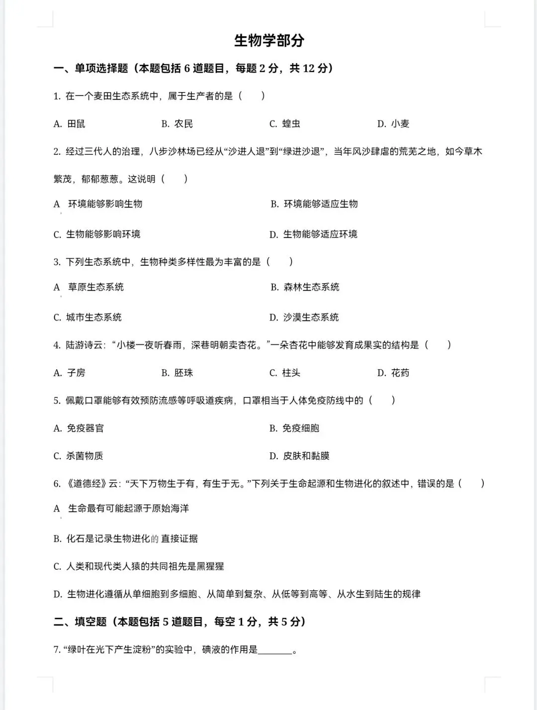 【2013-2025年】甘肃省历年中考真题试题卷及答案汇总,电子版可打印-第7张图片-四季读书网 【2013-2025年】甘肃省历年中考真题试题卷及答案汇总,电子版可打印-第7张图片-四季读书网