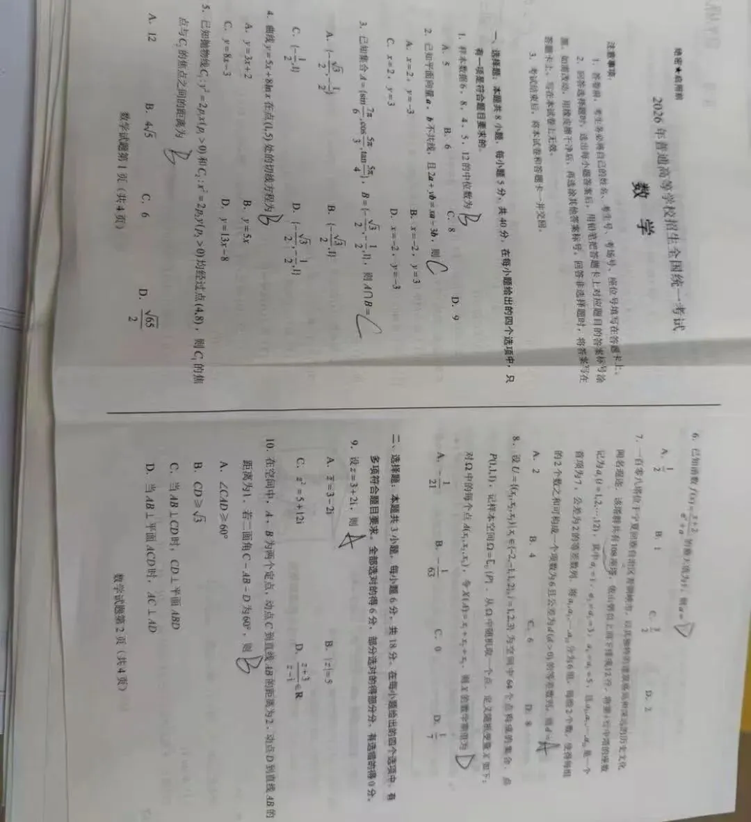 26年高考数学试卷新鲜出炉-第1张图片-四季读书网