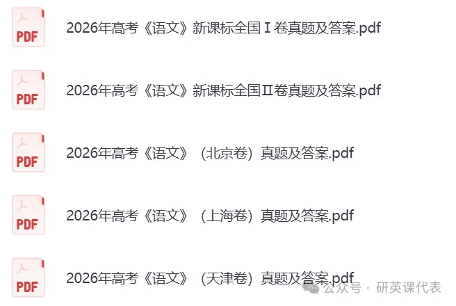 2026年高考数学全国各省真题及答案(完整版)-第4张图片-四季读书网 2026年高考数学全国各省真题及答案(完整版)-第4张图片-四季读书网