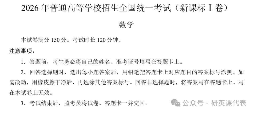 2026年高考数学全国各省真题及答案(完整版)-第5张图片-四季读书网 2026年高考数学全国各省真题及答案(完整版)-第5张图片-四季读书网