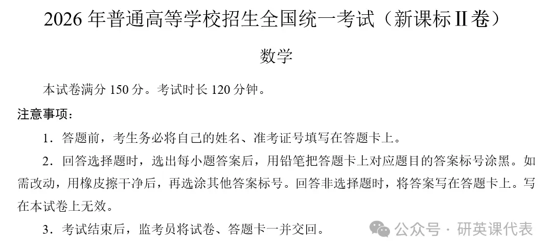 2026年高考数学全国各省真题及答案(完整版)-第6张图片-四季读书网 2026年高考数学全国各省真题及答案(完整版)-第6张图片-四季读书网