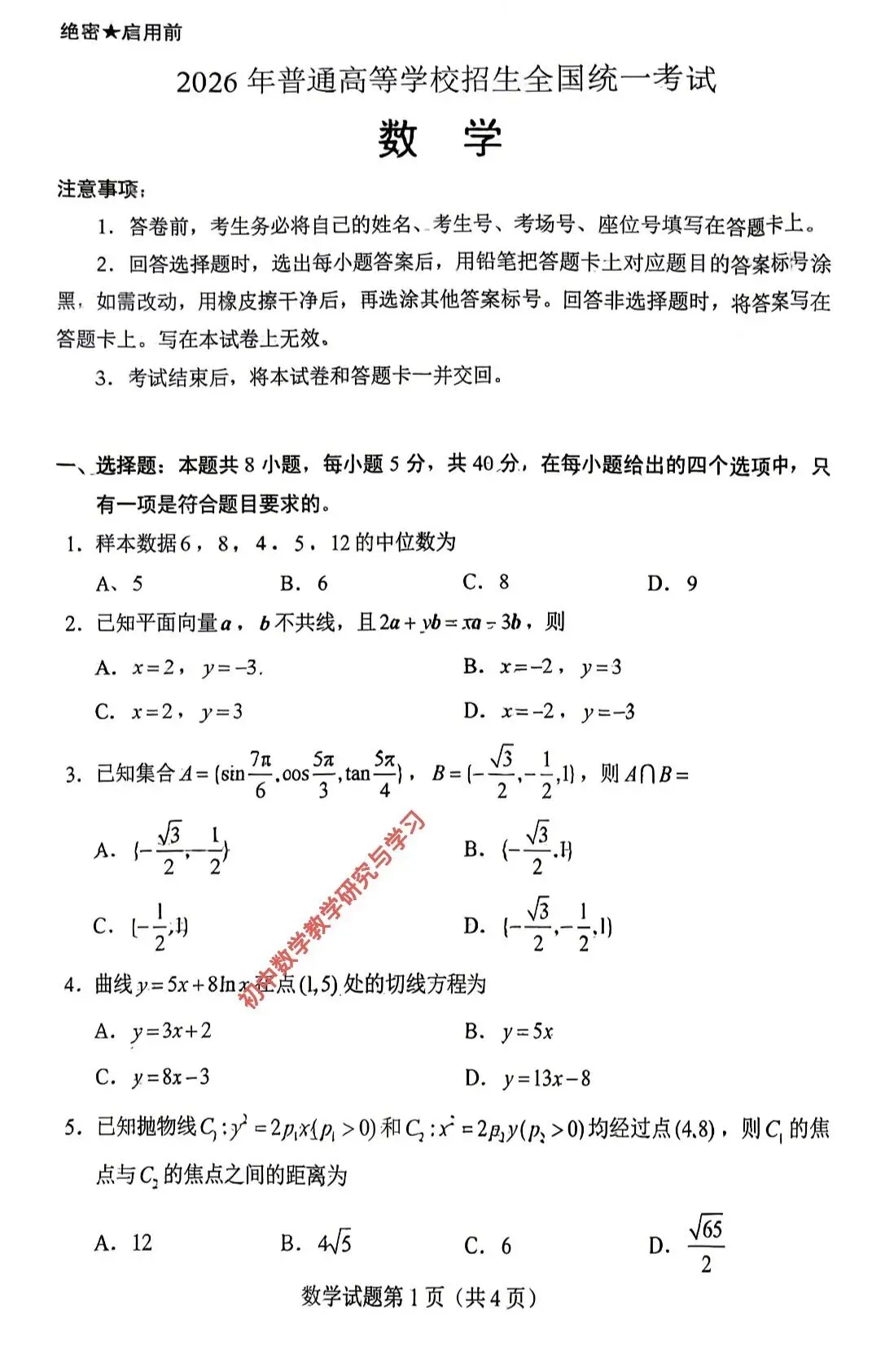 2026年高考数学 新课标1卷 试卷-第3张图片-四季读书网 2026年高考数学 新课标1卷 试卷-第3张图片-四季读书网