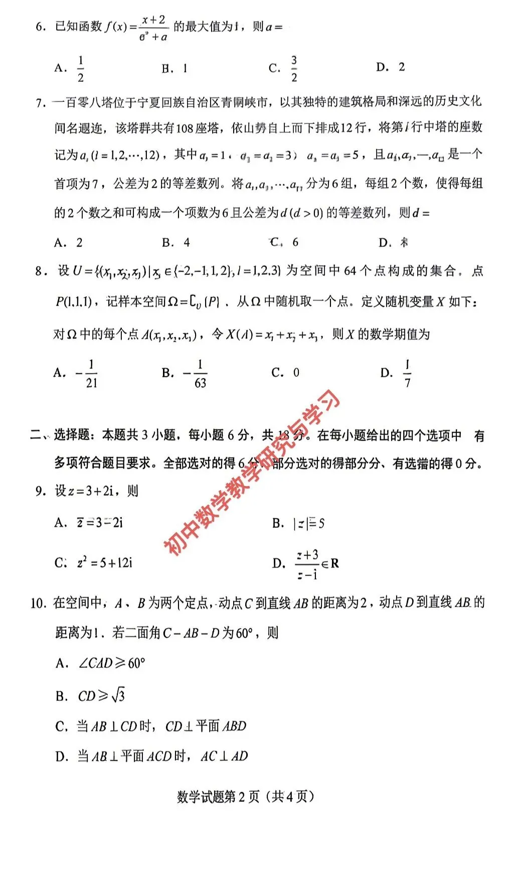 2026年高考数学 新课标1卷 试卷-第4张图片-四季读书网 2026年高考数学 新课标1卷 试卷-第4张图片-四季读书网