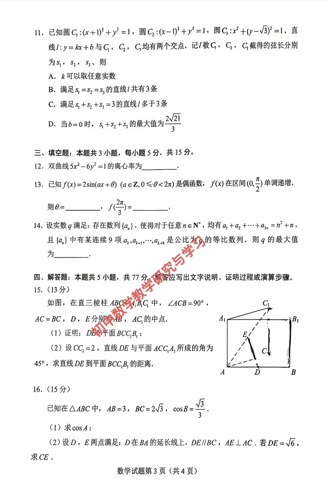 2026年高考数学 新课标1卷 试卷-第5张图片-四季读书网 2026年高考数学 新课标1卷 试卷-第5张图片-四季读书网