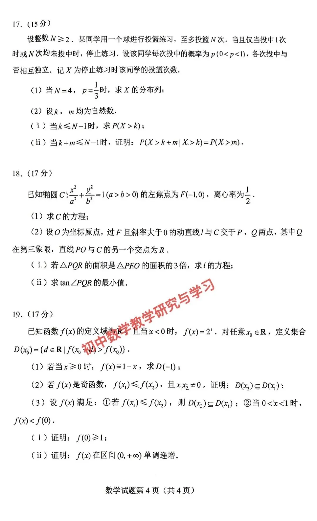 2026年高考数学 新课标1卷 试卷-第6张图片-四季读书网 2026年高考数学 新课标1卷 试卷-第6张图片-四季读书网