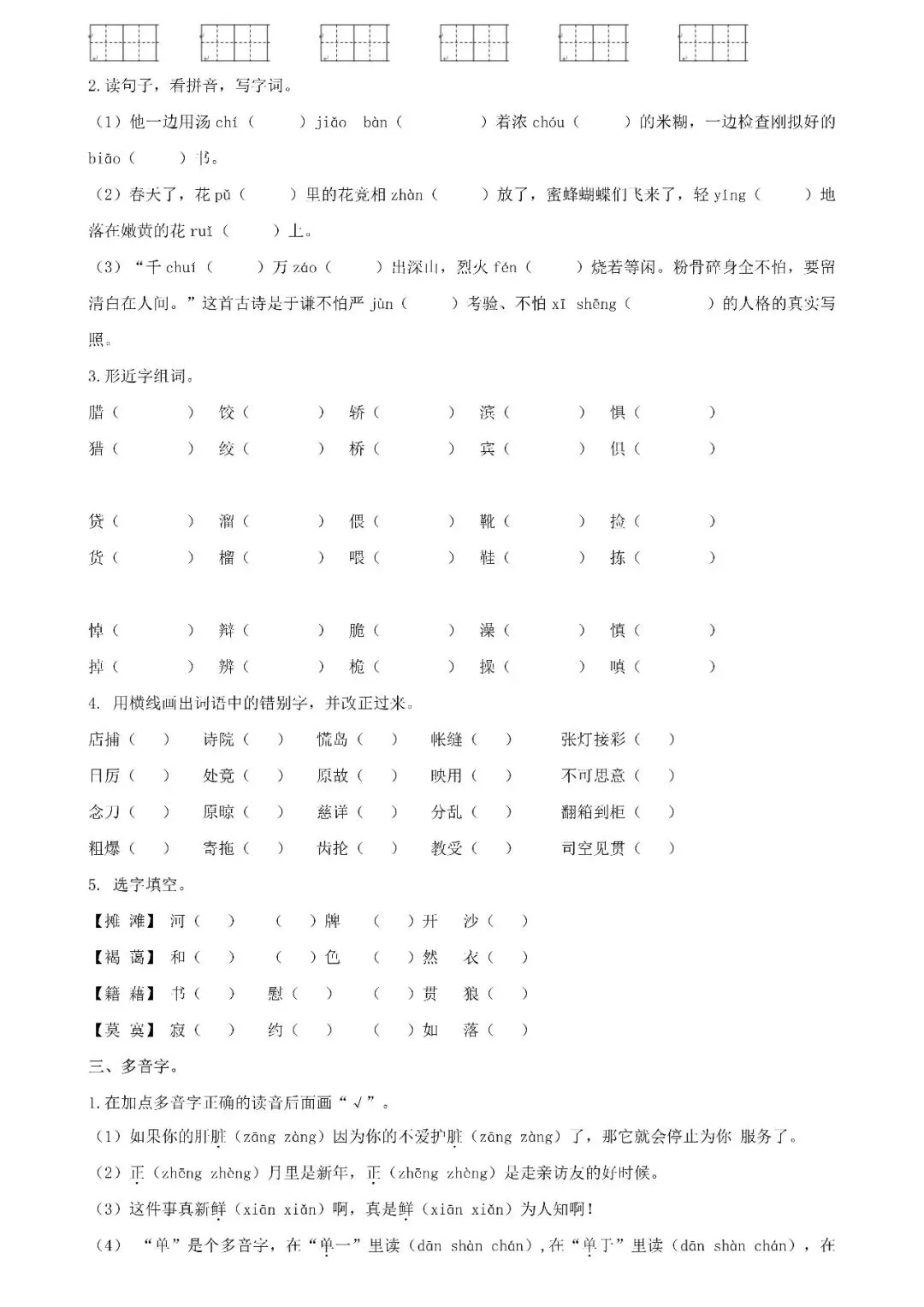 统编版语文六年级下册期末专项试卷:生字(含答案)可下载-第4张图片-四季读书网 统编版语文六年级下册期末专项试卷:生字(含答案)可下载-第4张图片-四季读书网