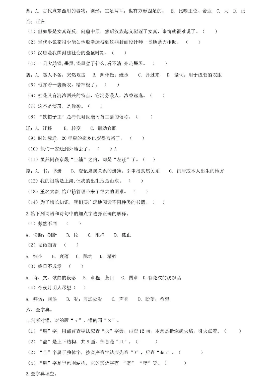 统编版语文六年级下册期末专项试卷:生字(含答案)可下载-第6张图片-四季读书网 统编版语文六年级下册期末专项试卷:生字(含答案)可下载-第6张图片-四季读书网