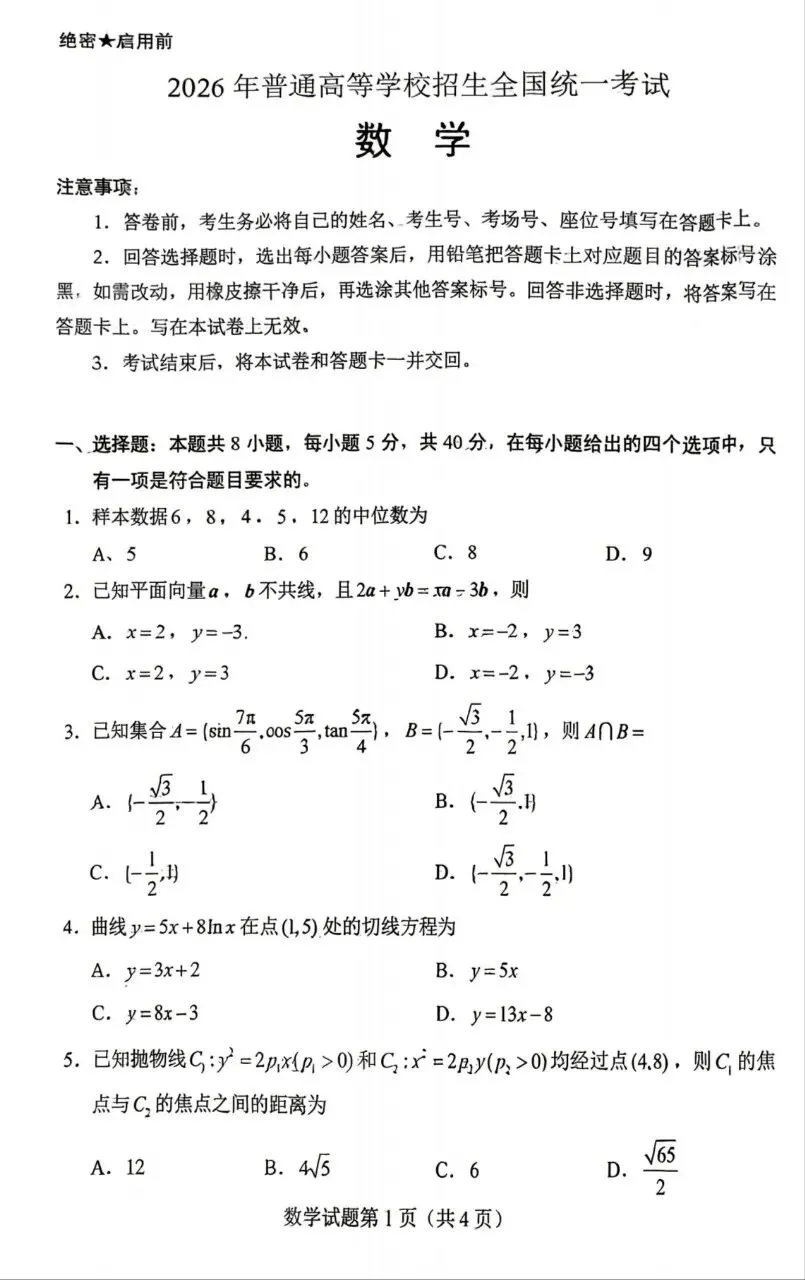 2026年新高考一卷试卷-第1张图片-四季读书网 2026年新高考一卷试卷-第1张图片-四季读书网