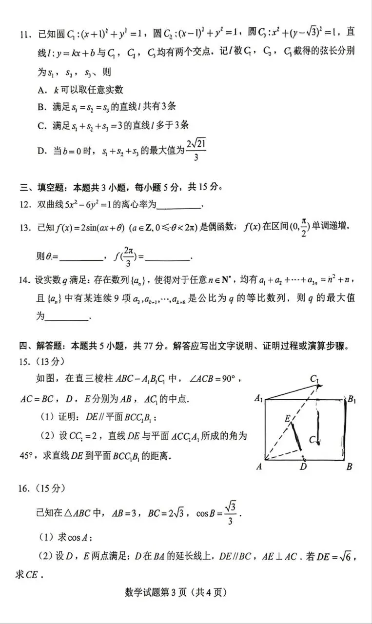 2026年新高考一卷试卷-第3张图片-四季读书网 2026年新高考一卷试卷-第3张图片-四季读书网