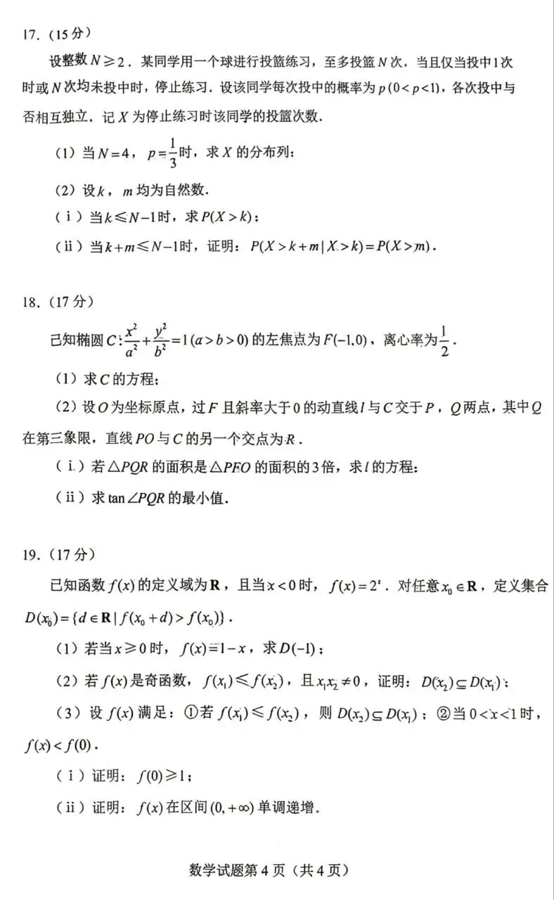 2026年新高考一卷试卷-第4张图片-四季读书网 2026年新高考一卷试卷-第4张图片-四季读书网