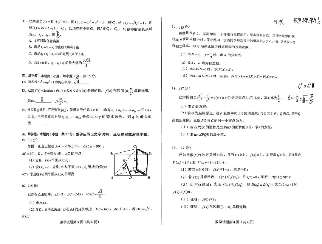 2026年新高考I卷数学试卷出炉!-第2张图片-四季读书网